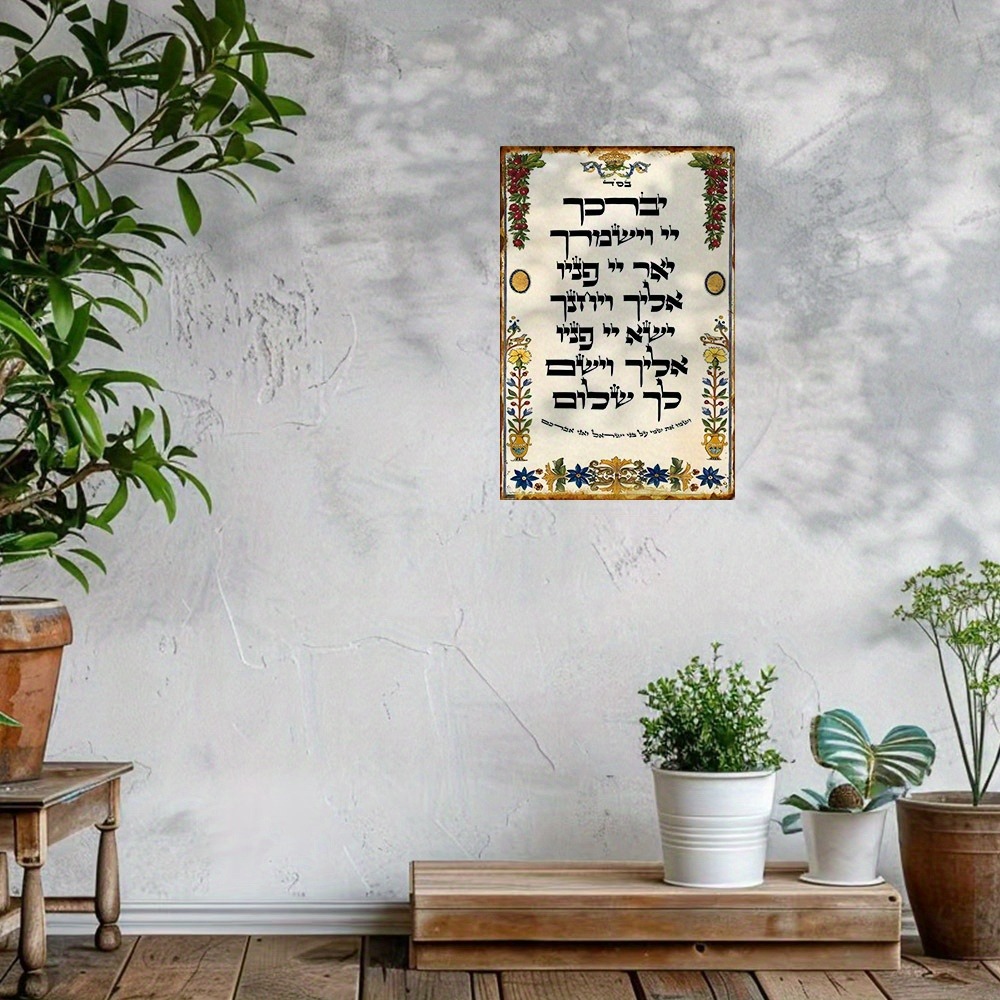 Art & Craft Hari Raya - CIFBUY Aluminiowy Znak Ścienny z Hebrajską