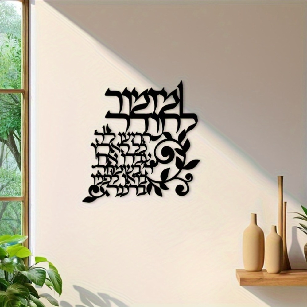 Art & Craft Hari Raya - CIFBUY Hebrajska Metalowa Dekoracja Ścienna Żydowskie