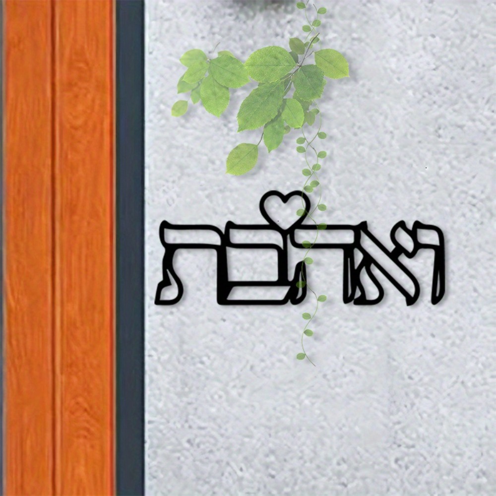 Letter S Art Craft - CIFBUY Metalowa dekoracja ścienna z hebrajską