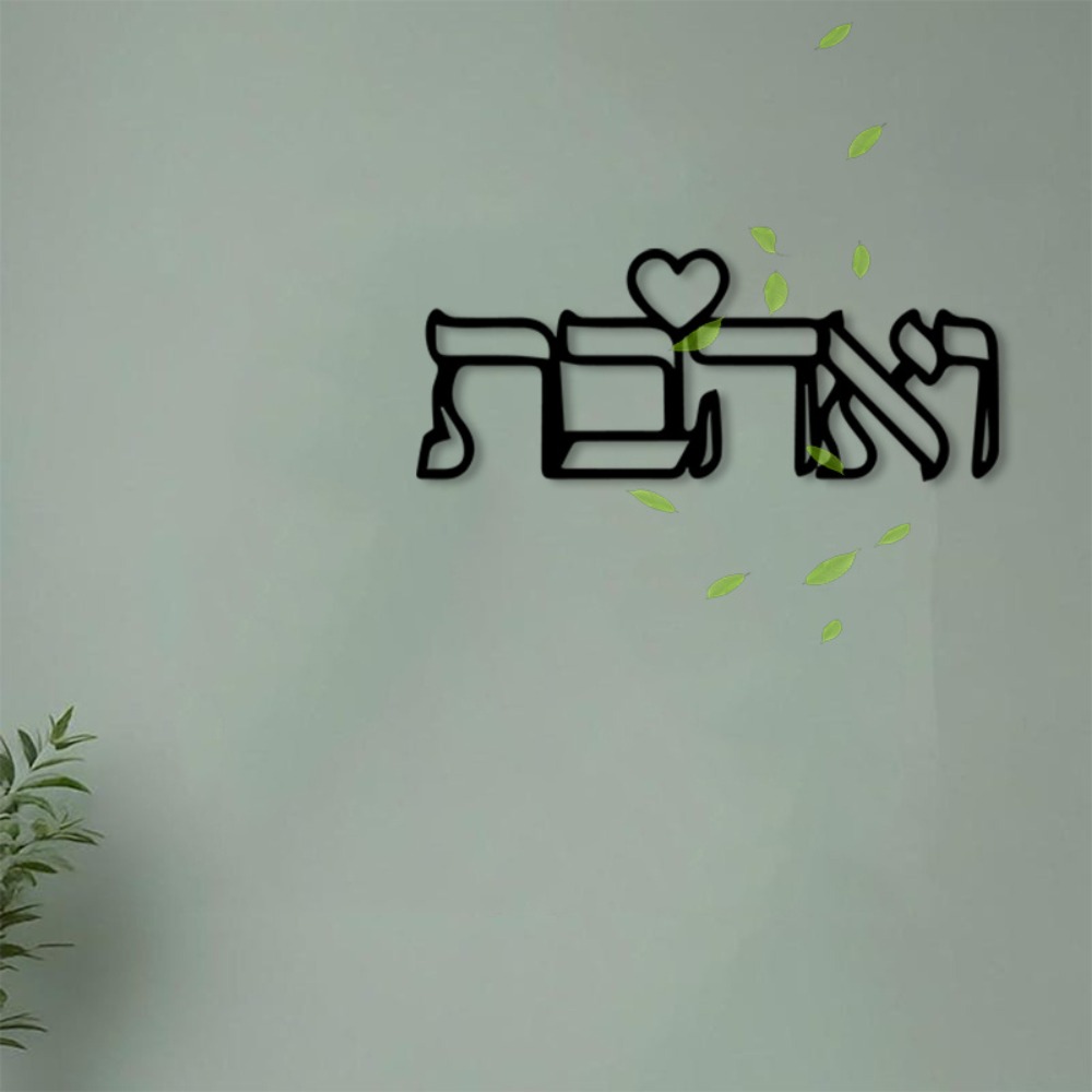 Letter S Art Craft - CIFBUY Metalowa dekoracja ścienna z hebrajską
